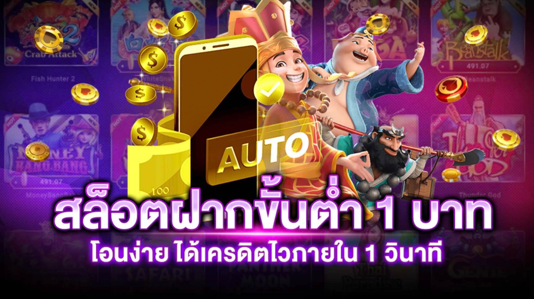 เกมสล็อต ขั้นต่ำ1บาท