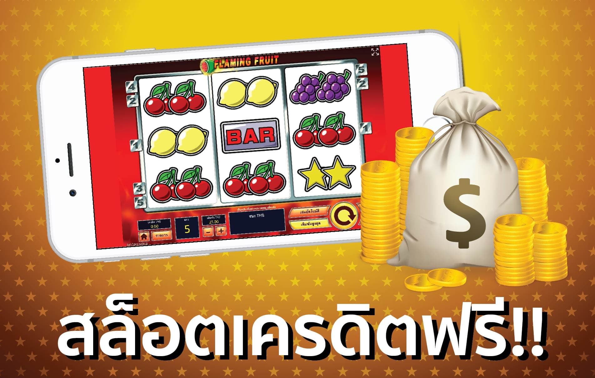 เกมสล็อต ยืมทุนเล่น ก่อนจ่ายทีหลัง