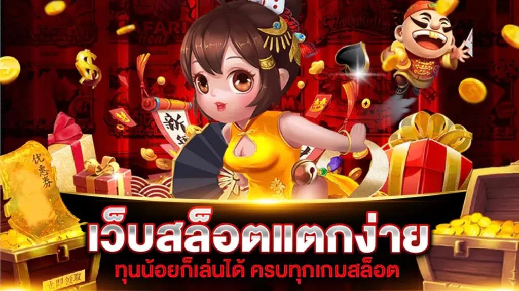 เกมสล็อตแตกง่าย 2022