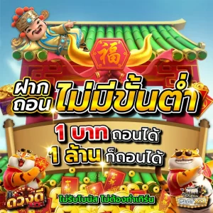 เกมสล็อตแตกง่าย ฝากถอน ไม่มีขั้นต่ำ