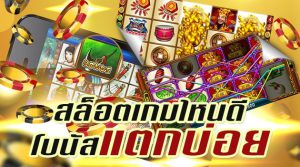 สล็อตเเจกเครดิตฟรี