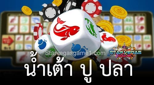 เกมสล็อต น้ําเต้าปูปลา